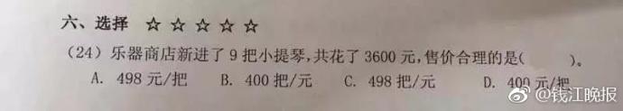 這道三年級數(shù)學(xué)期終考題火了！有人怒贊有人吐槽