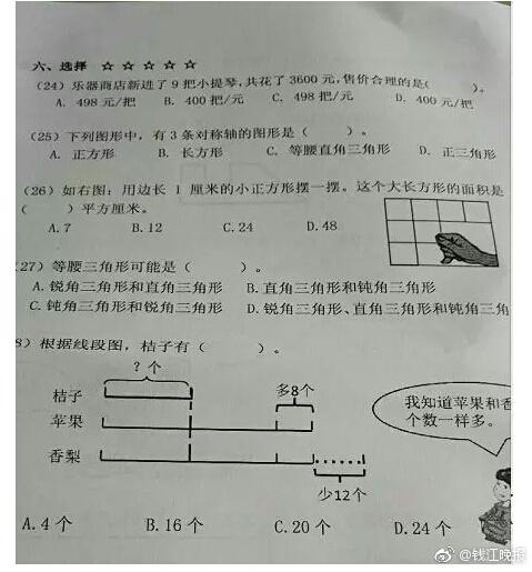 這道三年級數(shù)學(xué)期終考題火了！有人怒贊有人吐槽