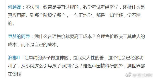 這道三年級數(shù)學(xué)期終考題火了！有人怒贊有人吐槽