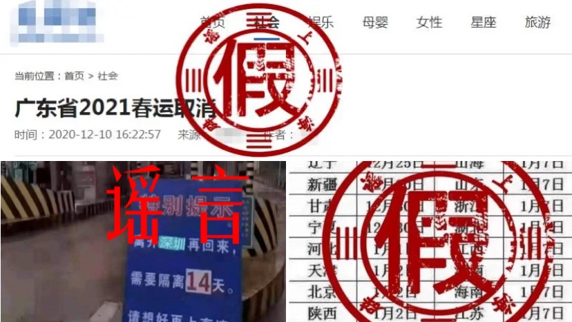 疫情防控大事，豈能P圖取樂(lè)？