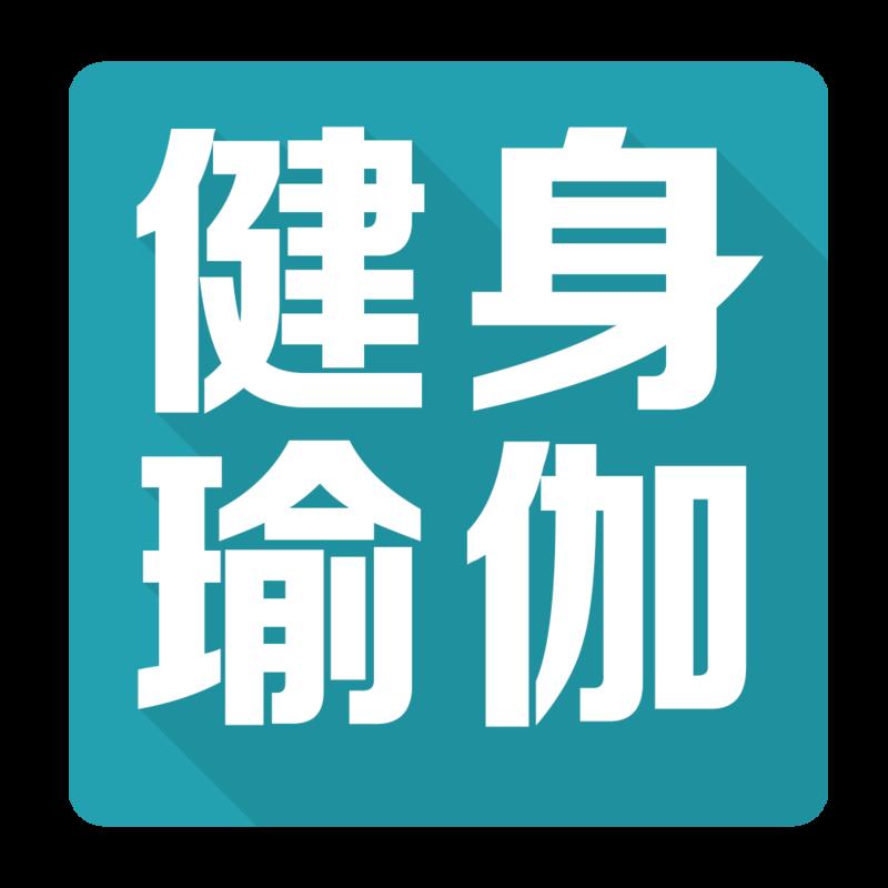 橙樂健身 ： 門店關(guān)閉，拒絕退費(fèi)