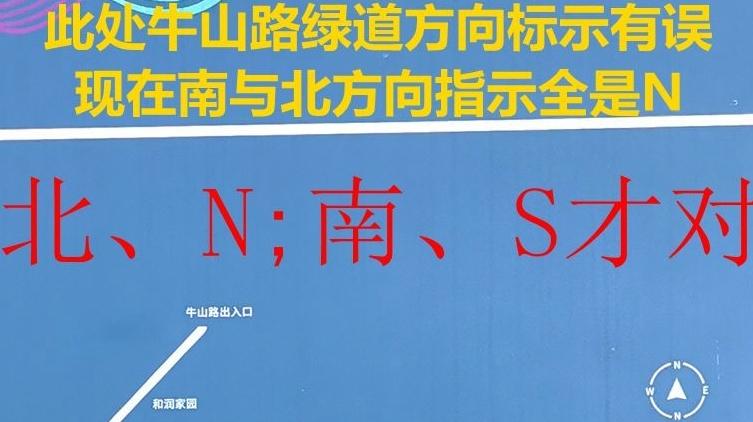 光明多地指示牌出現(xiàn)錯(cuò)誤？已進(jìn)行全區(qū)排查與整改