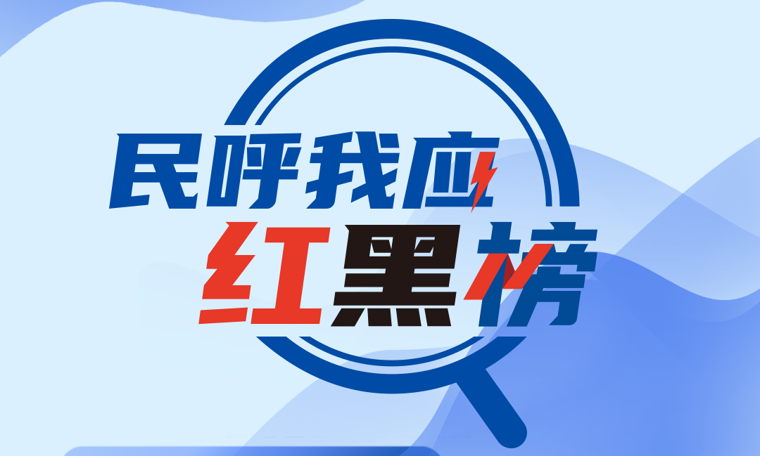 民呼我應(yīng)紅黑榜 | 商鋪清倉擾民且情況加重？聯(lián)合核查！未發(fā)現(xiàn)有噪音播放